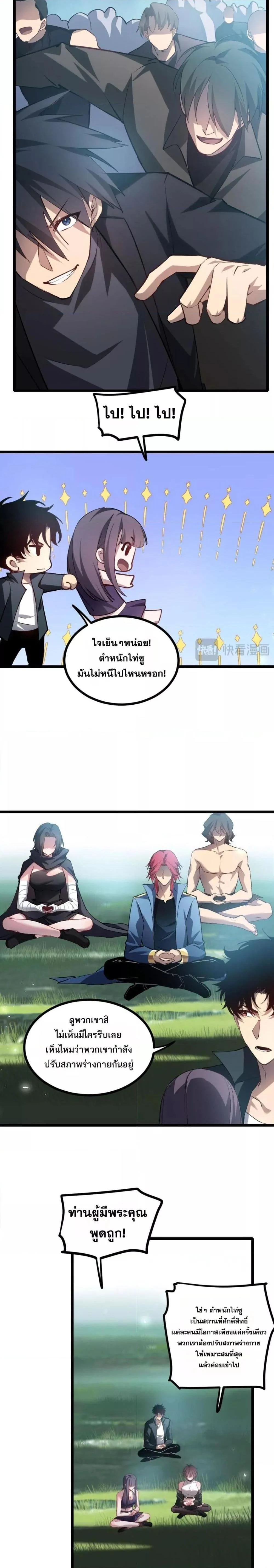 Overlord of Insects อาชีพระดับเทพ เจ้าแห่งแมลงภัยพิบัติ ตอนที่ 24 page 2