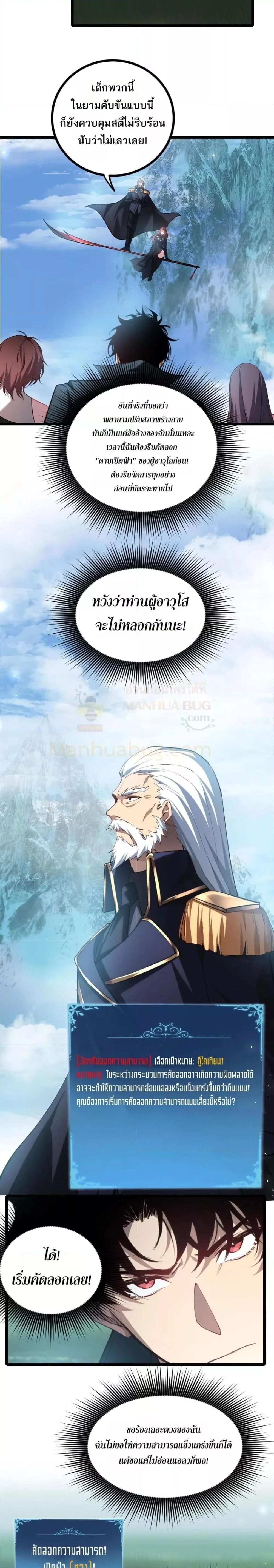 Overlord of Insects อาชีพระดับเทพ เจ้าแห่งแมลงภัยพิบัติ ตอนที่ 24 page 3