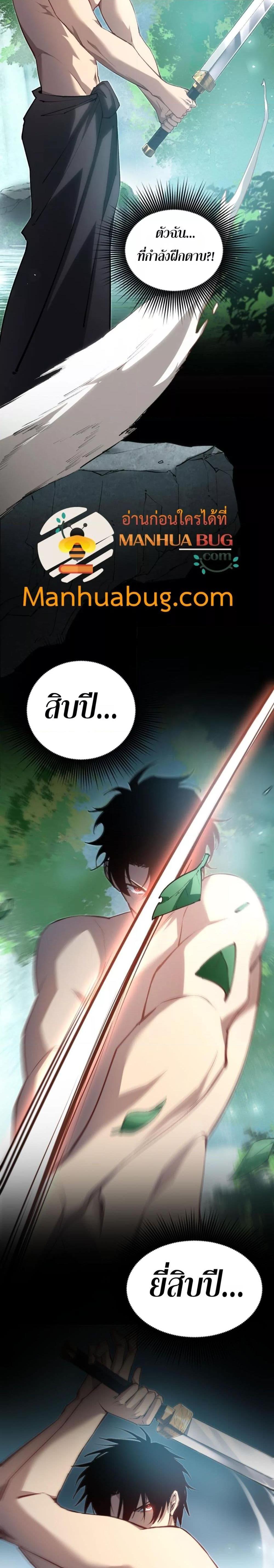 Overlord of Insects อาชีพระดับเทพ เจ้าแห่งแมลงภัยพิบัติ ตอนที่ 24 page 6