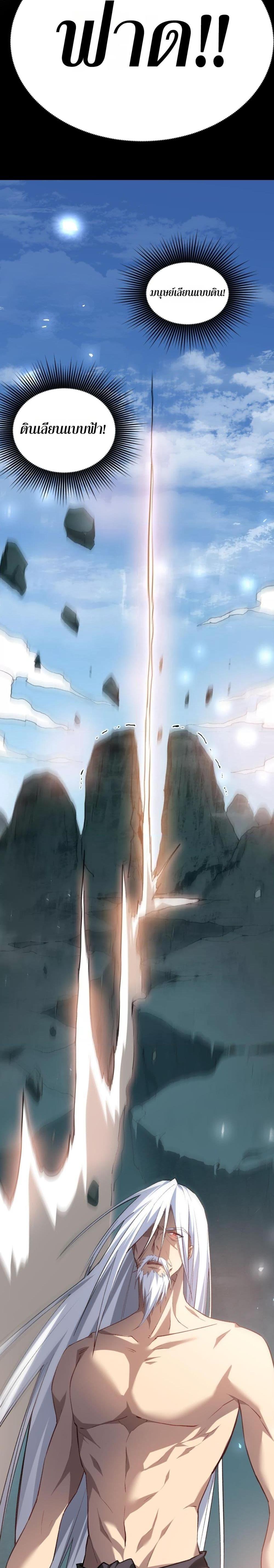 Overlord of Insects อาชีพระดับเทพ เจ้าแห่งแมลงภัยพิบัติ ตอนที่ 24 page 9