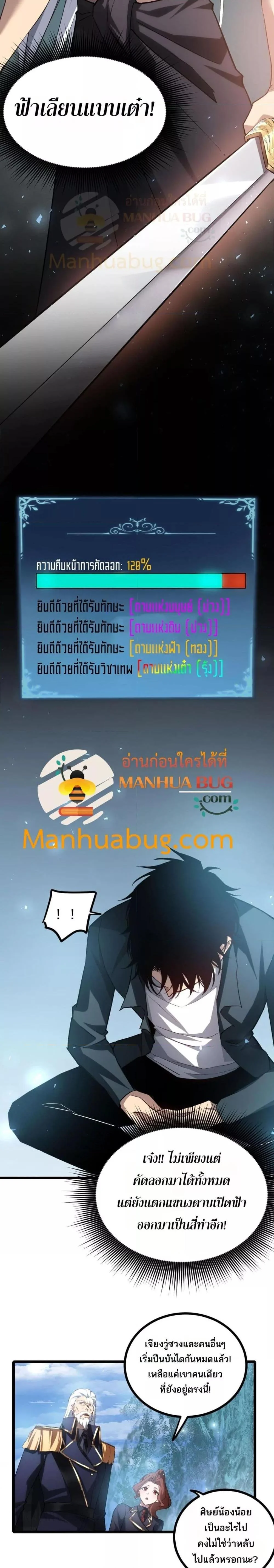 Overlord of Insects อาชีพระดับเทพ เจ้าแห่งแมลงภัยพิบัติ ตอนที่ 24 page 10