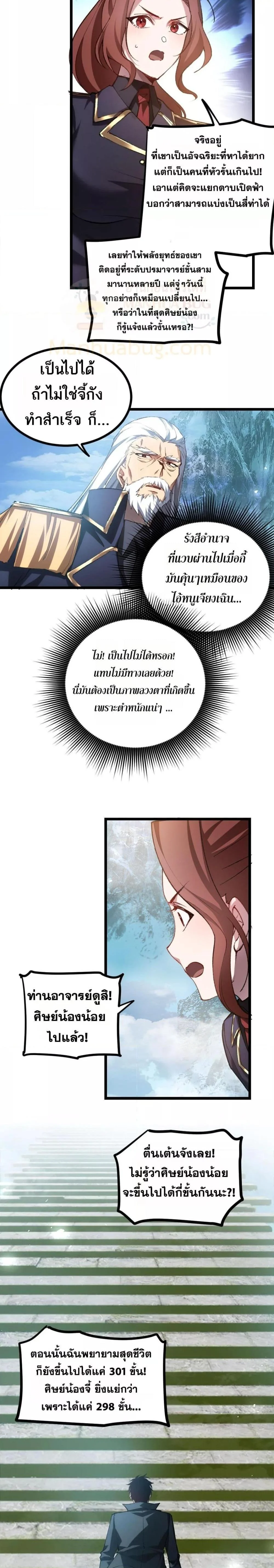 Overlord of Insects อาชีพระดับเทพ เจ้าแห่งแมลงภัยพิบัติ ตอนที่ 24 page 12