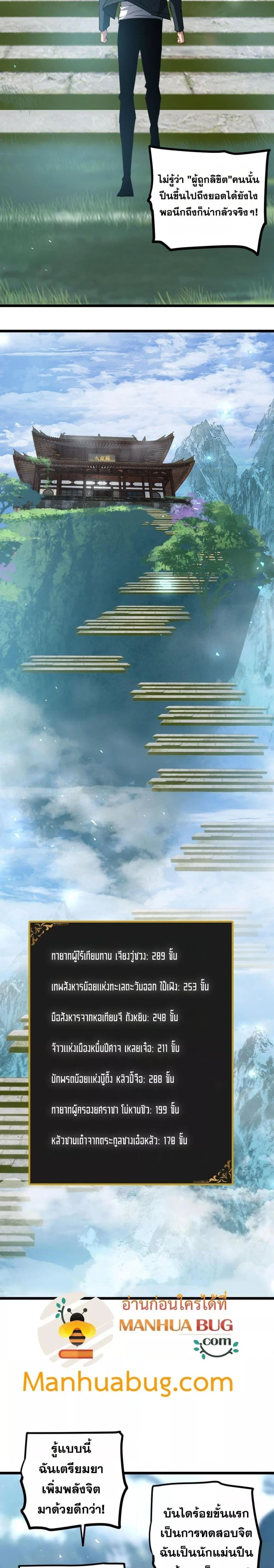 Overlord of Insects อาชีพระดับเทพ เจ้าแห่งแมลงภัยพิบัติ ตอนที่ 24 page 13