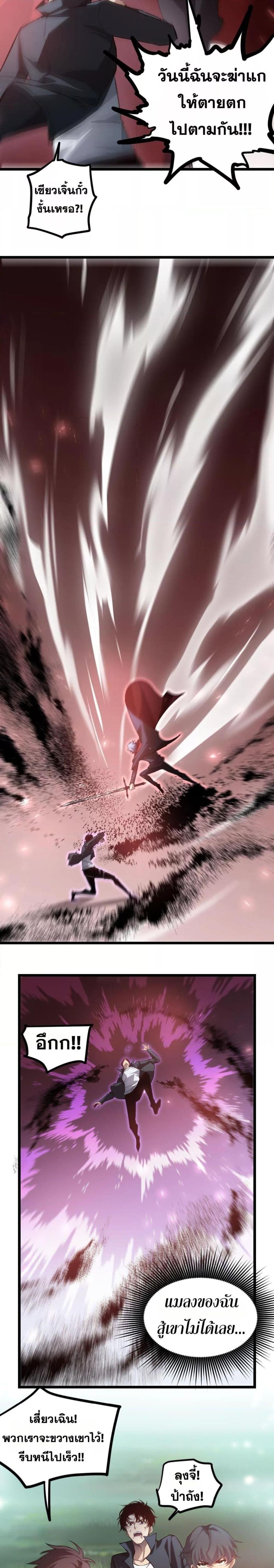 Overlord of Insects อาชีพระดับเทพ เจ้าแห่งแมลงภัยพิบัติ ตอนที่ 24 page 15