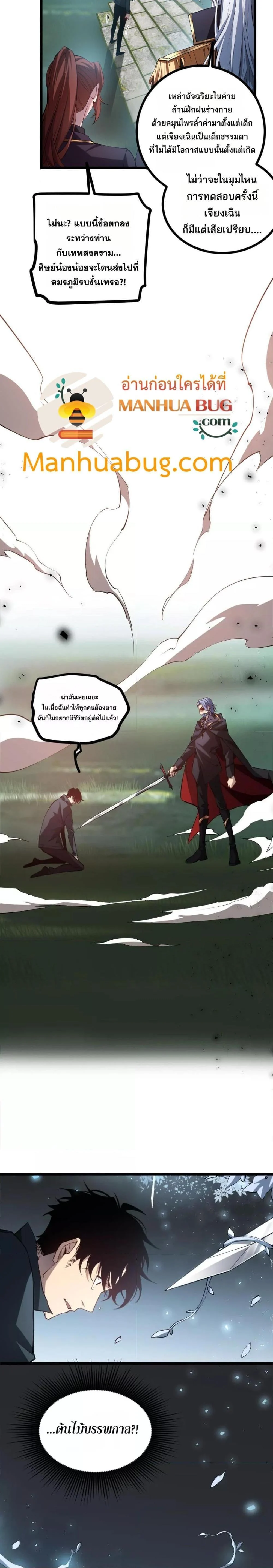 Overlord of Insects อาชีพระดับเทพ เจ้าแห่งแมลงภัยพิบัติ ตอนที่ 24 page 18