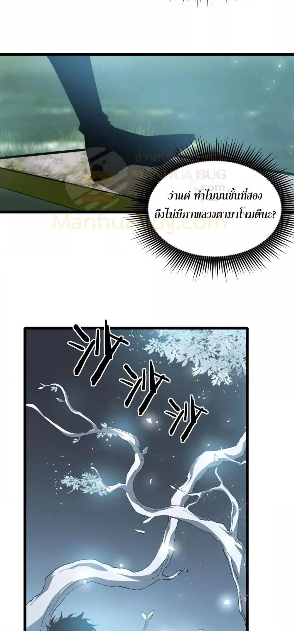 Overlord of Insects อาชีพระดับเทพ เจ้าแห่งแมลงภัยพิบัติ ตอนที่ 25 page 3