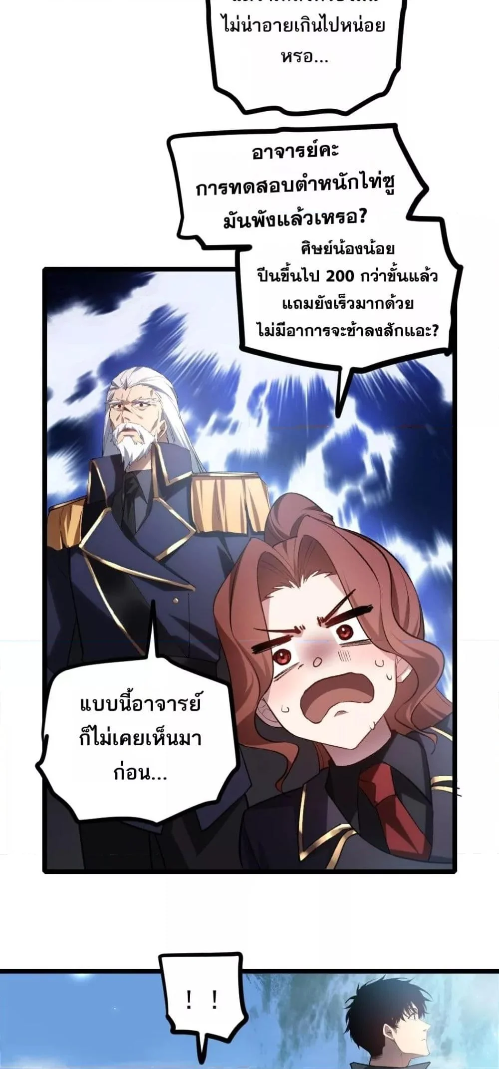 Overlord of Insects อาชีพระดับเทพ เจ้าแห่งแมลงภัยพิบัติ ตอนที่ 25 page 11