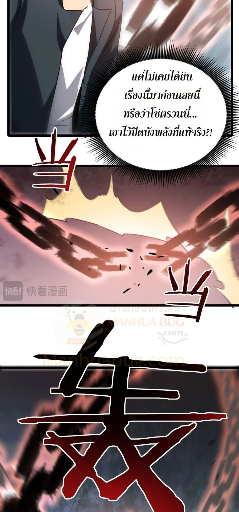 Overlord of Insects อาชีพระดับเทพ เจ้าแห่งแมลงภัยพิบัติ ตอนที่ 25 page 16