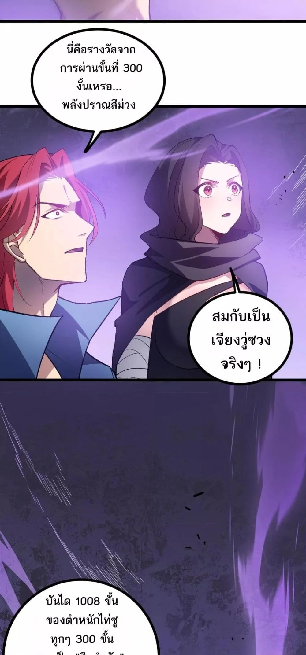 Overlord of Insects อาชีพระดับเทพ เจ้าแห่งแมลงภัยพิบัติ ตอนที่ 25 page 19