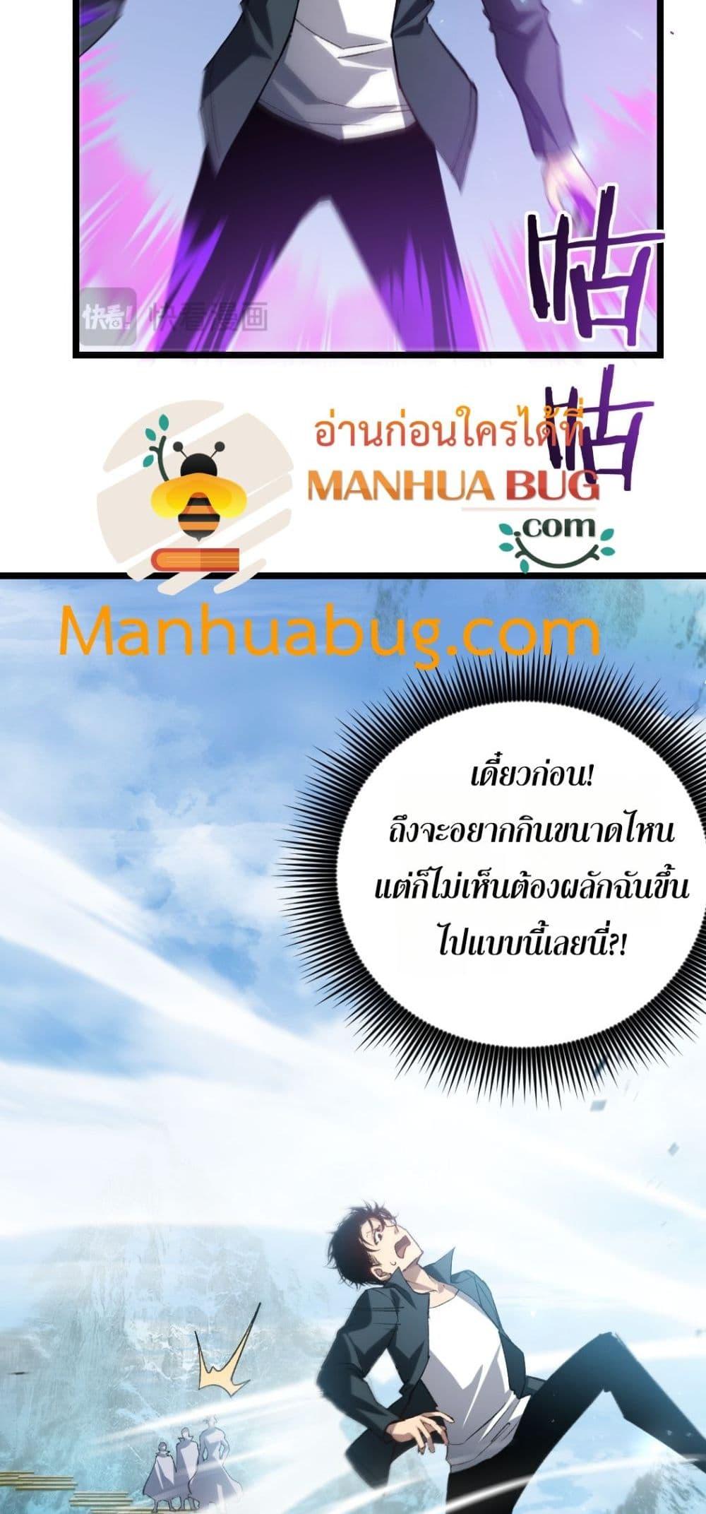 Overlord of Insects อาชีพระดับเทพ เจ้าแห่งแมลงภัยพิบัติ ตอนที่ 25 page 26