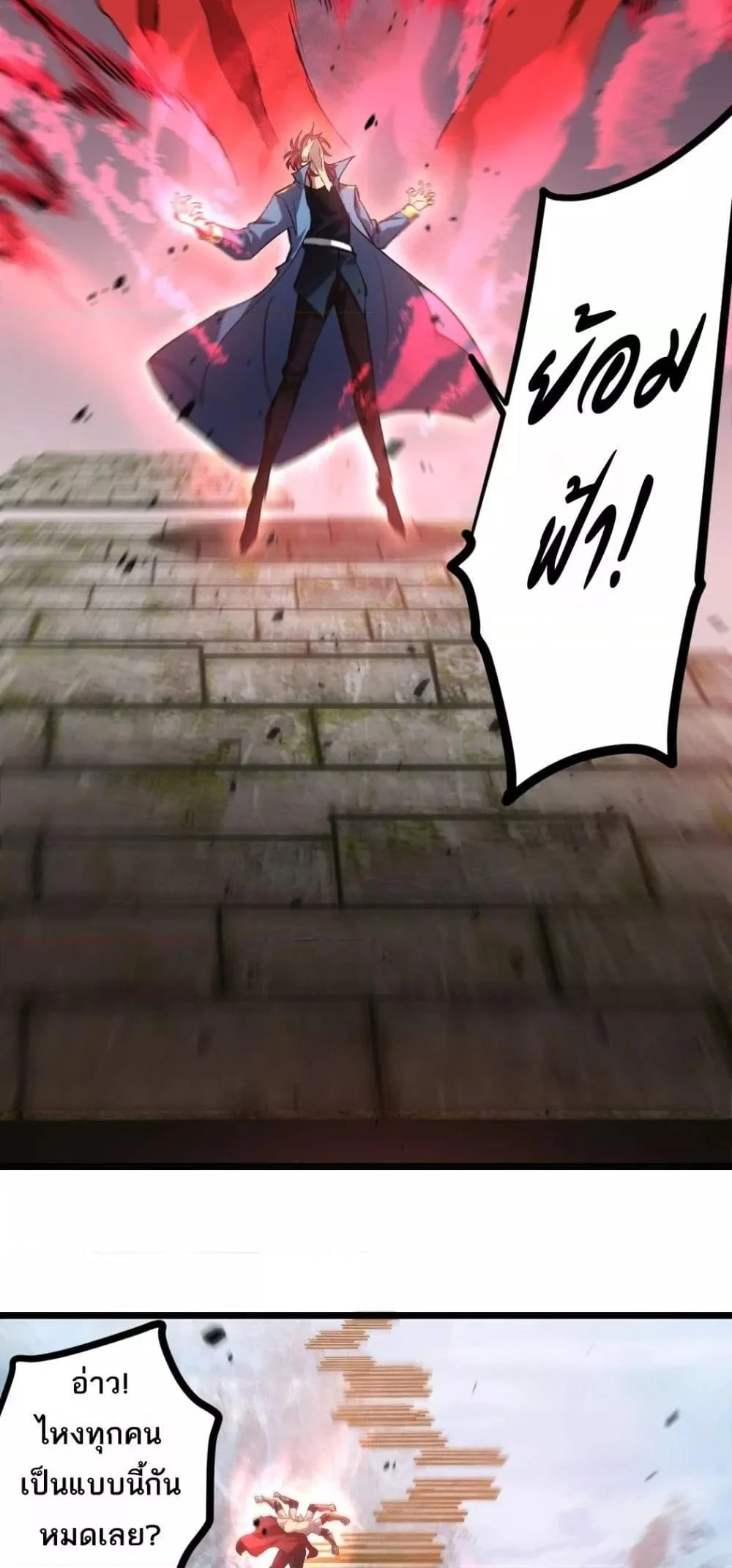 Overlord of Insects อาชีพระดับเทพ เจ้าแห่งแมลงภัยพิบัติ ตอนที่ 25 page 32