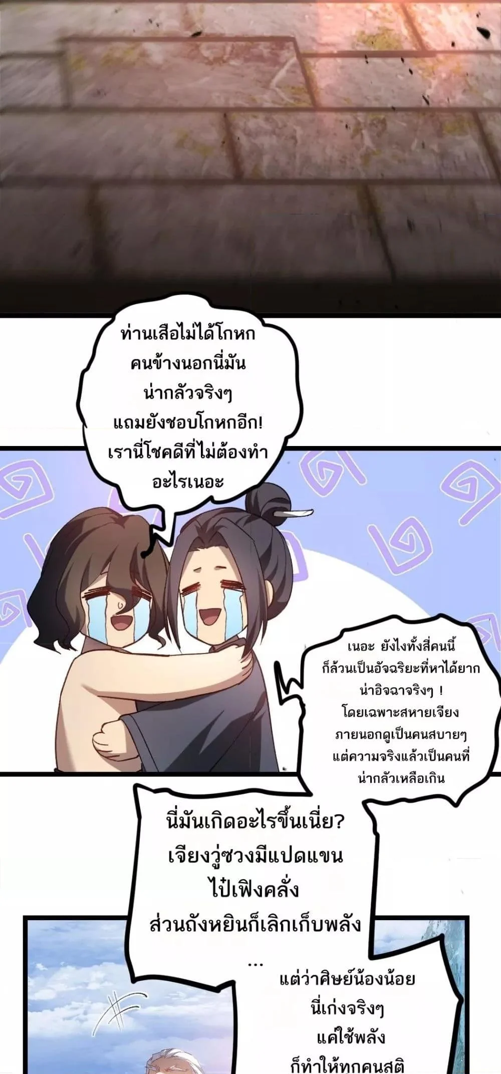 Overlord of Insects อาชีพระดับเทพ เจ้าแห่งแมลงภัยพิบัติ ตอนที่ 25 page 36