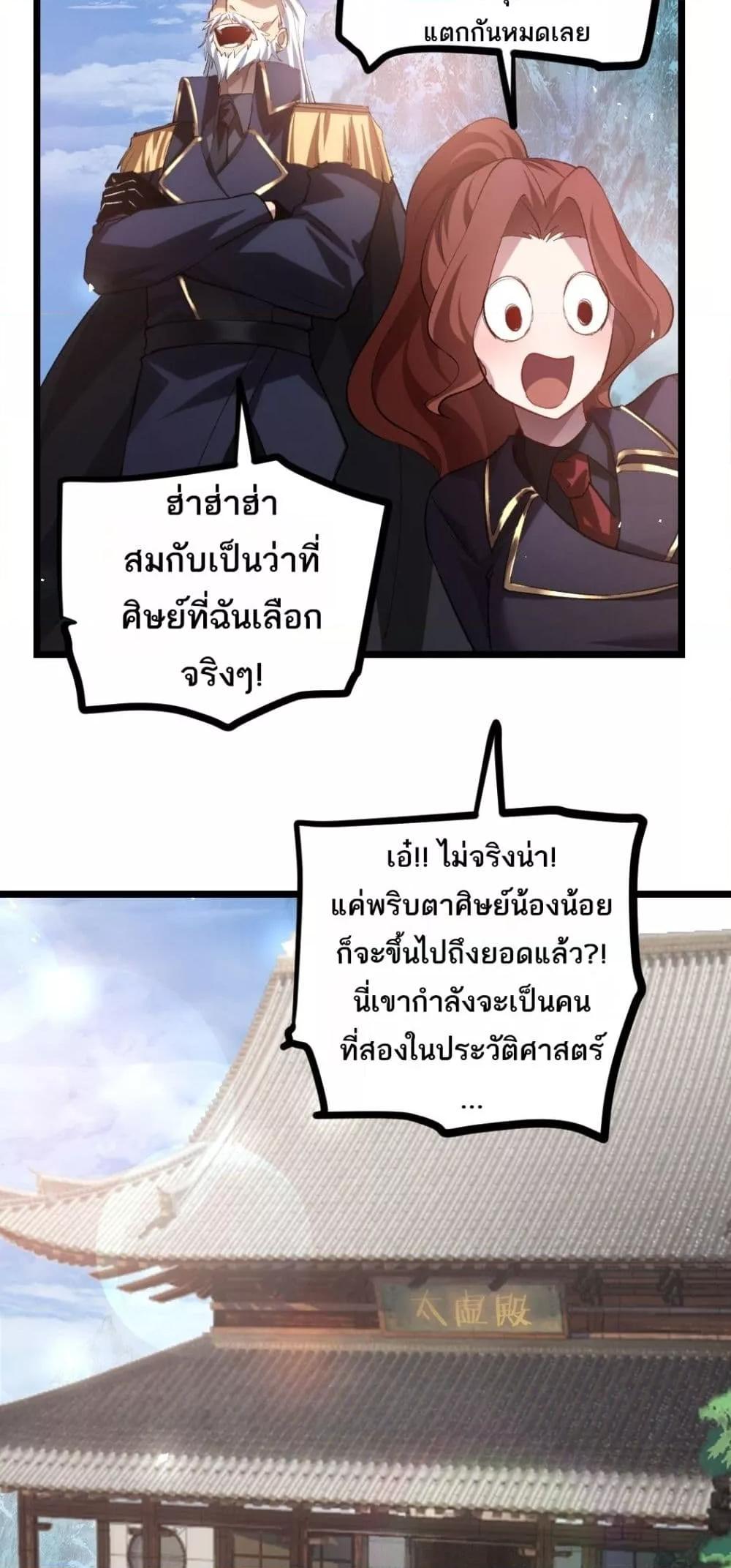 Overlord of Insects อาชีพระดับเทพ เจ้าแห่งแมลงภัยพิบัติ ตอนที่ 25 page 37