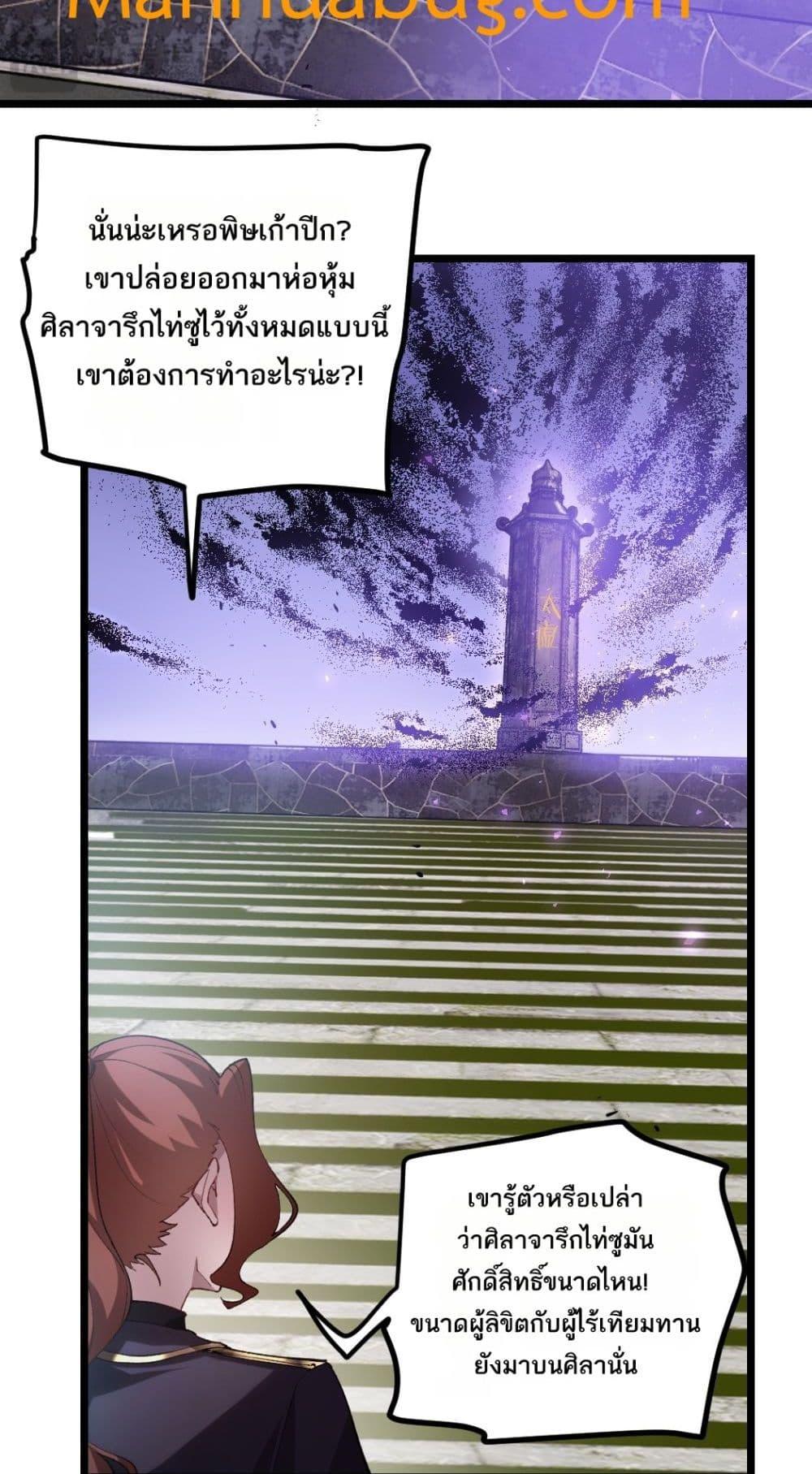 Overlord of Insects อาชีพระดับเทพ เจ้าแห่งแมลงภัยพิบัติ ตอนที่ 26 page 2