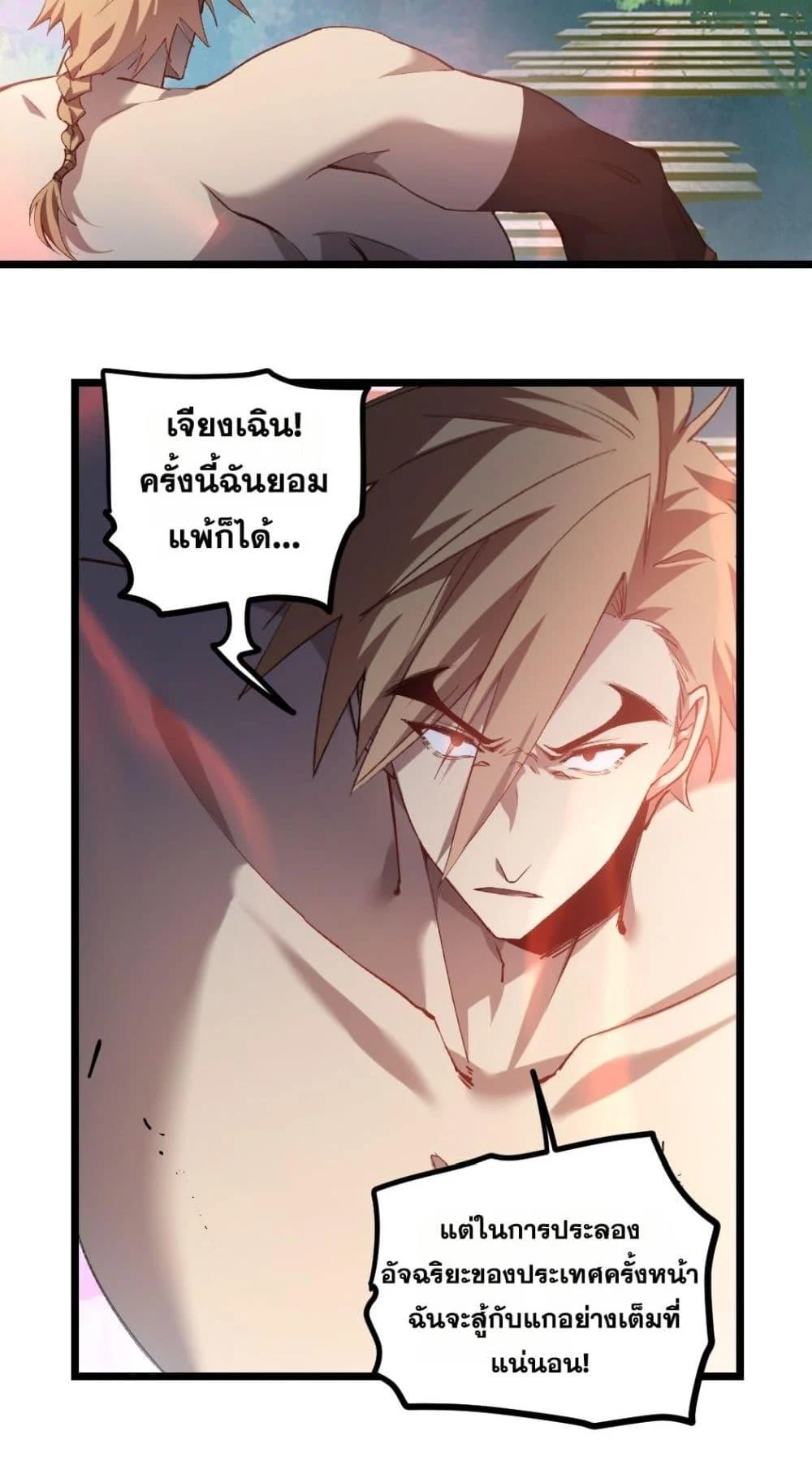 Overlord of Insects อาชีพระดับเทพ เจ้าแห่งแมลงภัยพิบัติ ตอนที่ 26 page 5