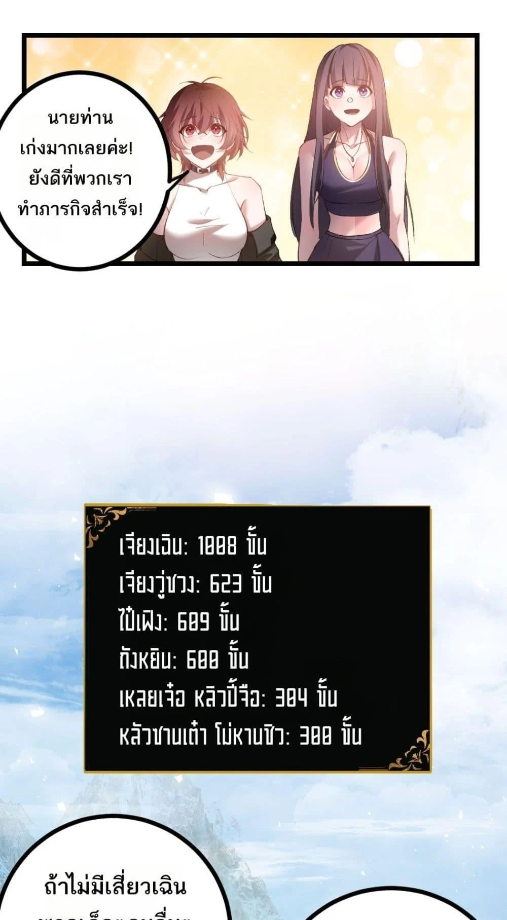 Overlord of Insects อาชีพระดับเทพ เจ้าแห่งแมลงภัยพิบัติ ตอนที่ 26 page 7