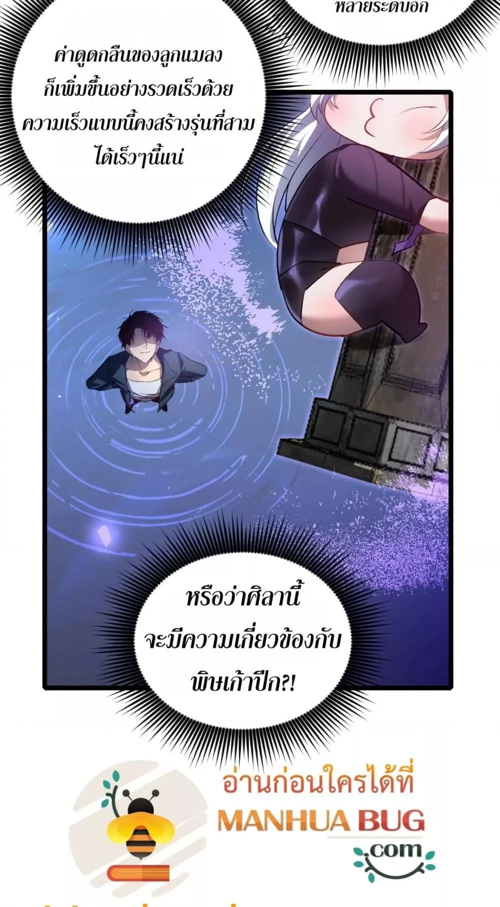 Overlord of Insects อาชีพระดับเทพ เจ้าแห่งแมลงภัยพิบัติ ตอนที่ 26 page 10