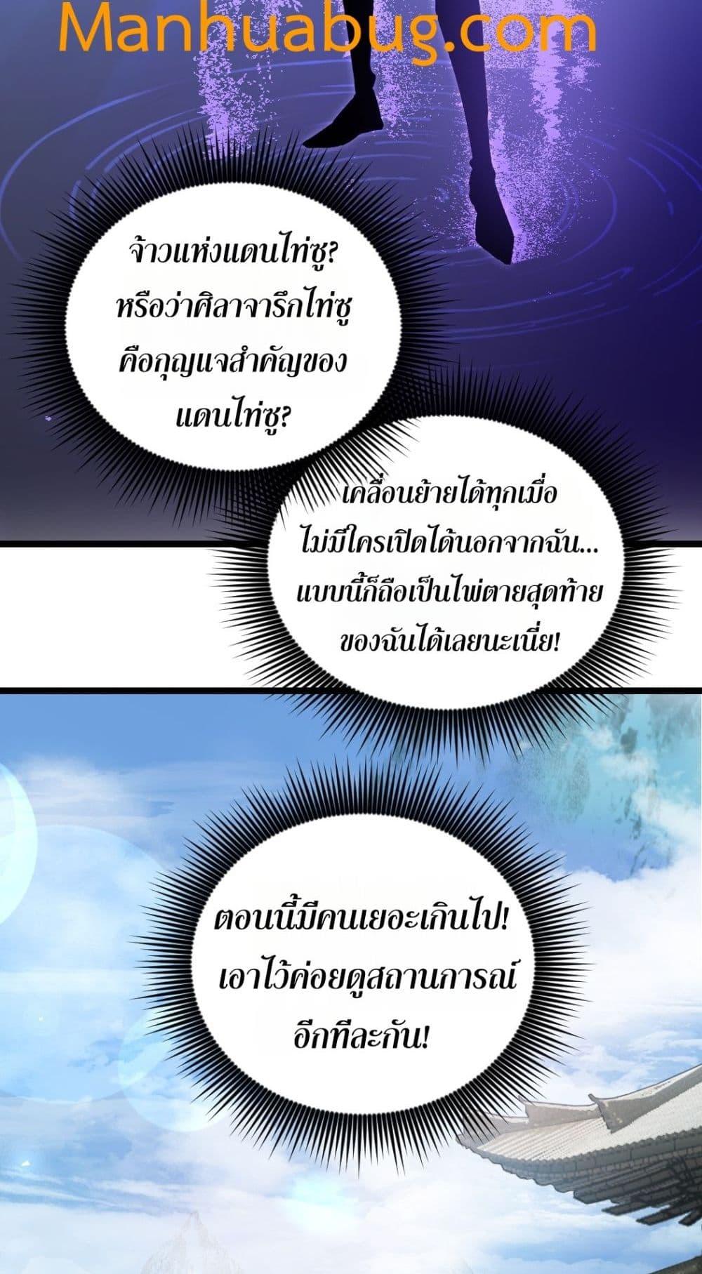 Overlord of Insects อาชีพระดับเทพ เจ้าแห่งแมลงภัยพิบัติ ตอนที่ 26 page 14