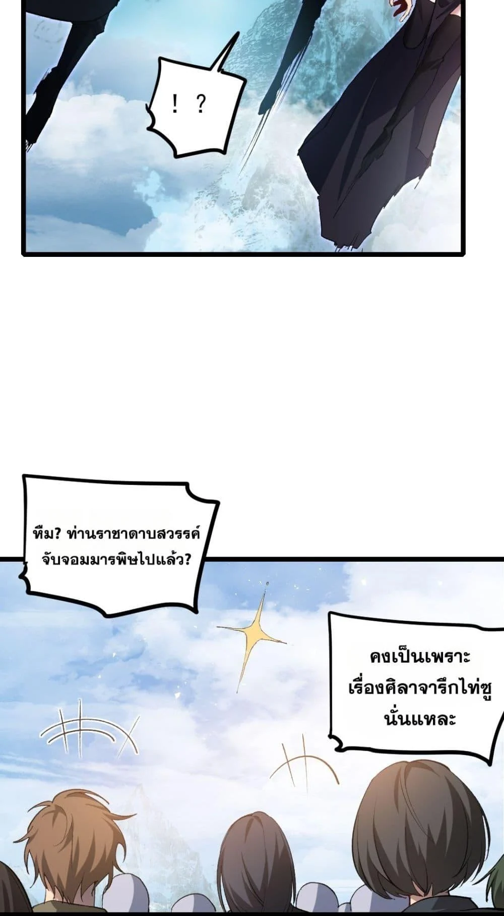 Overlord of Insects อาชีพระดับเทพ เจ้าแห่งแมลงภัยพิบัติ ตอนที่ 26 page 16