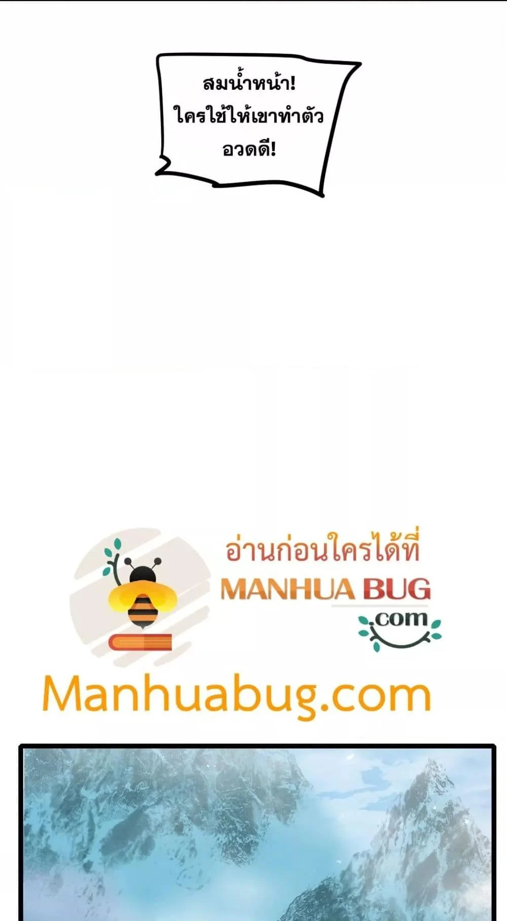 Overlord of Insects อาชีพระดับเทพ เจ้าแห่งแมลงภัยพิบัติ ตอนที่ 26 page 17