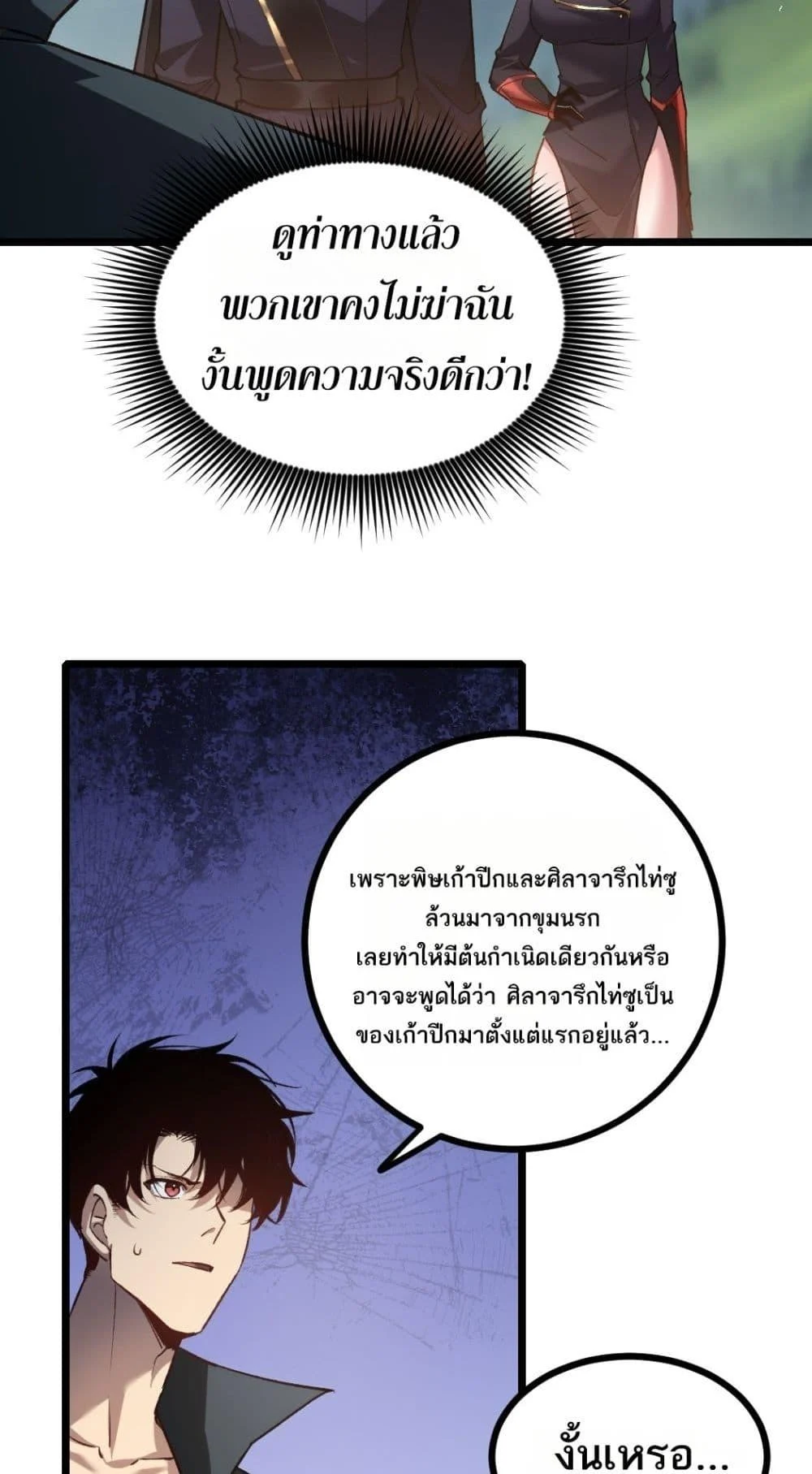 Overlord of Insects อาชีพระดับเทพ เจ้าแห่งแมลงภัยพิบัติ ตอนที่ 26 page 20