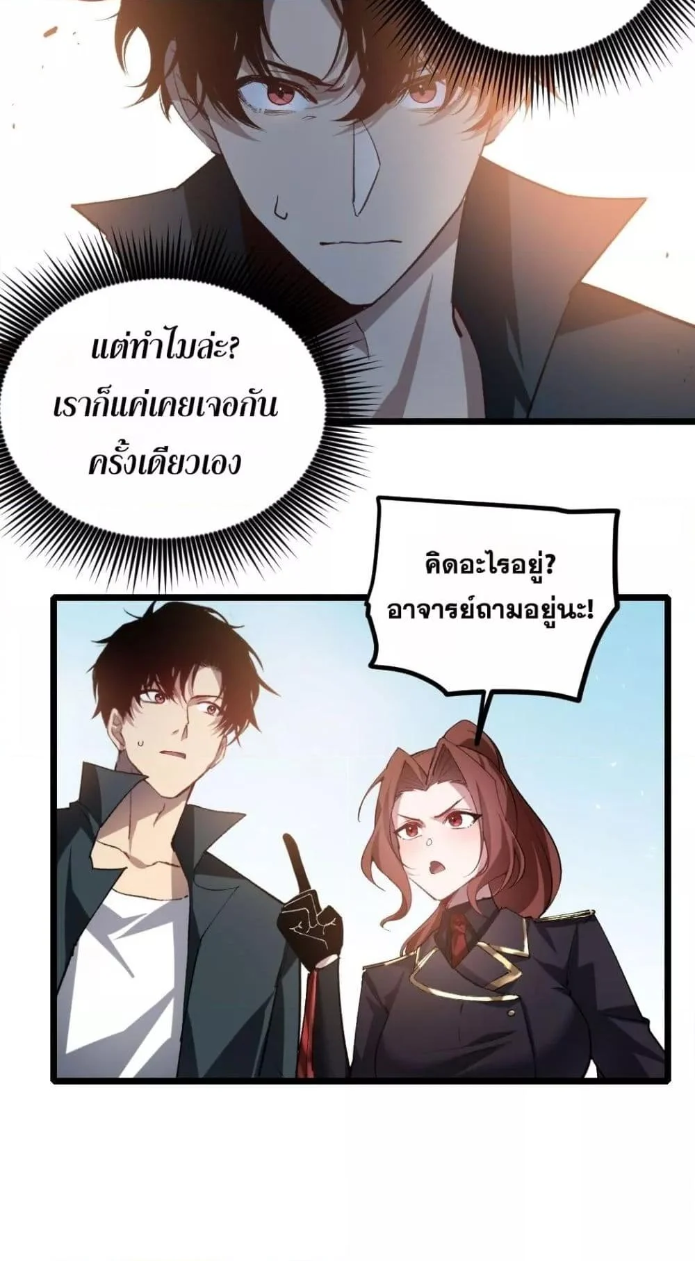 Overlord of Insects อาชีพระดับเทพ เจ้าแห่งแมลงภัยพิบัติ ตอนที่ 26 page 23