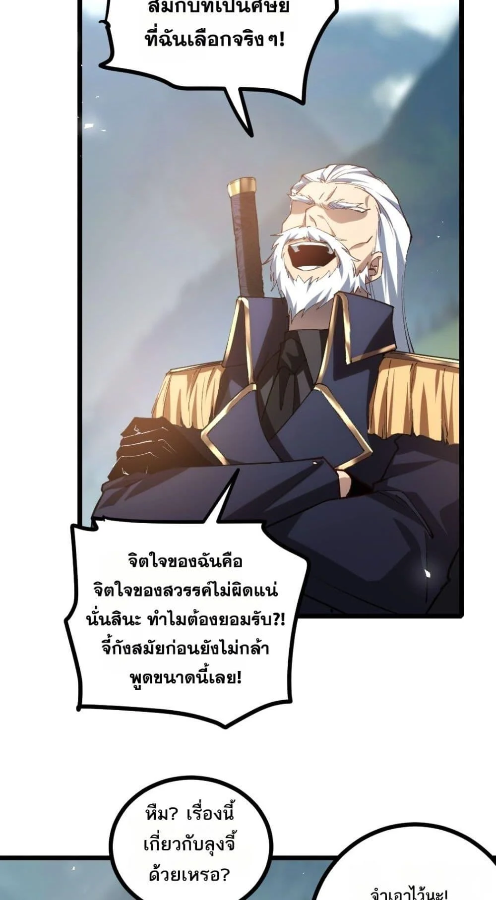 Overlord of Insects อาชีพระดับเทพ เจ้าแห่งแมลงภัยพิบัติ ตอนที่ 26 page 25