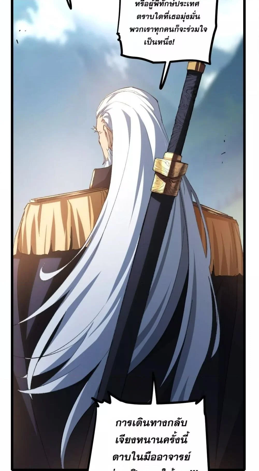 Overlord of Insects อาชีพระดับเทพ เจ้าแห่งแมลงภัยพิบัติ ตอนที่ 26 page 28