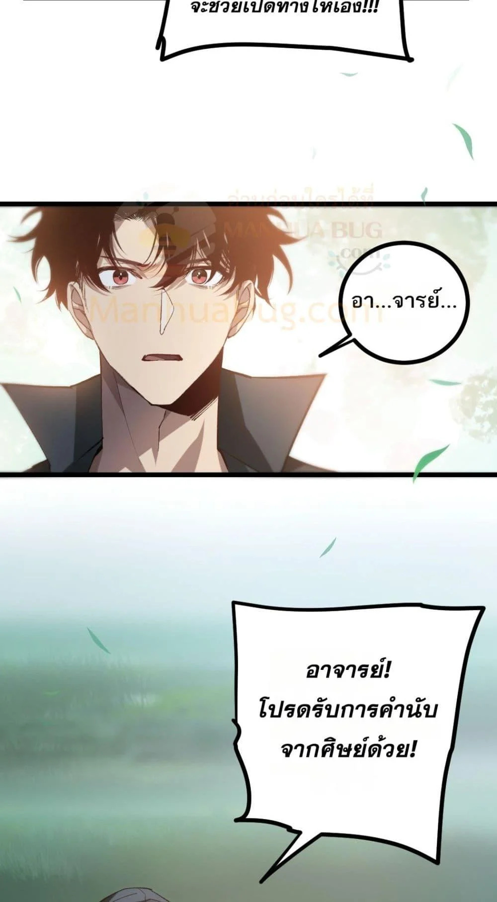 Overlord of Insects อาชีพระดับเทพ เจ้าแห่งแมลงภัยพิบัติ ตอนที่ 26 page 29