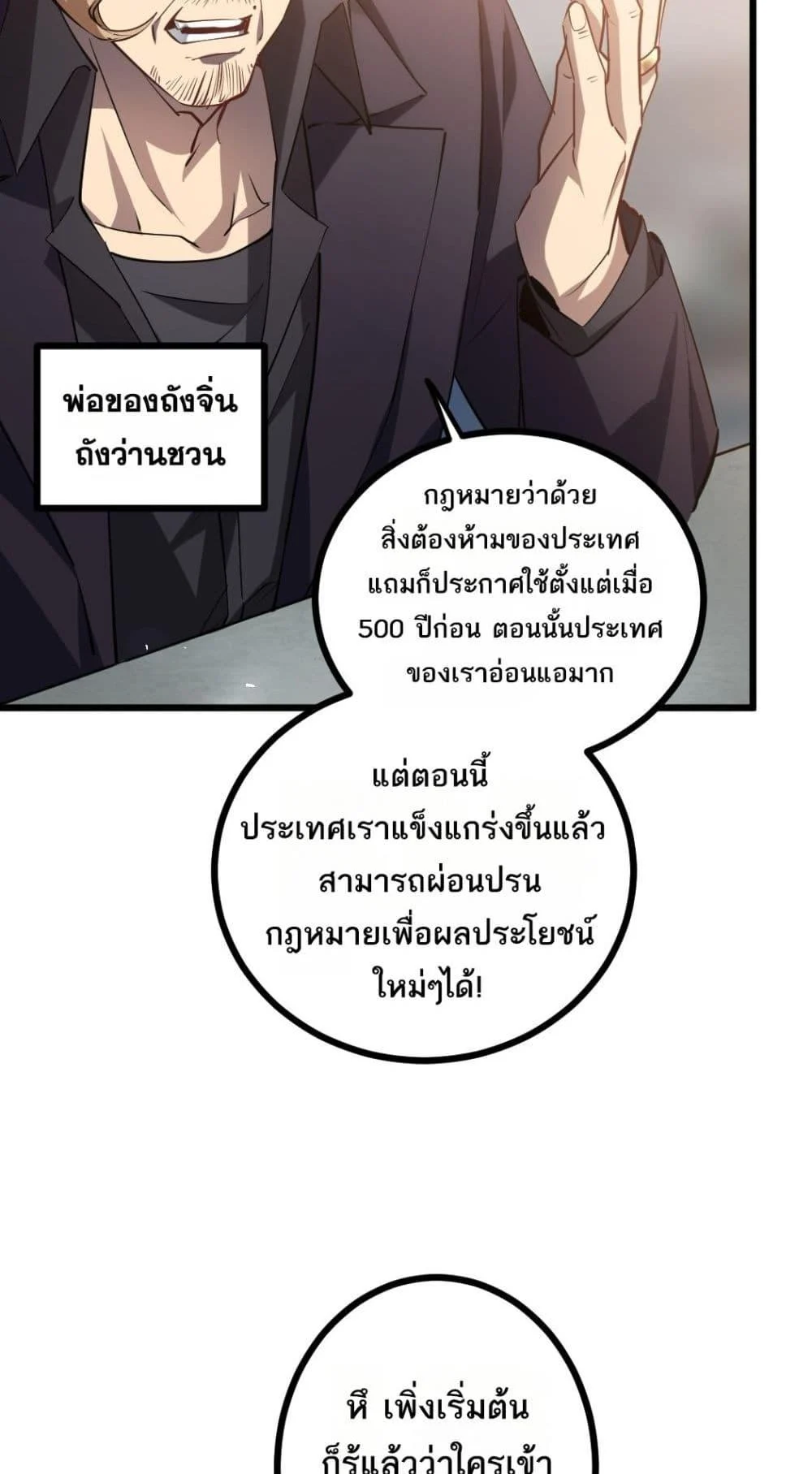 Overlord of Insects อาชีพระดับเทพ เจ้าแห่งแมลงภัยพิบัติ ตอนที่ 26 page 36