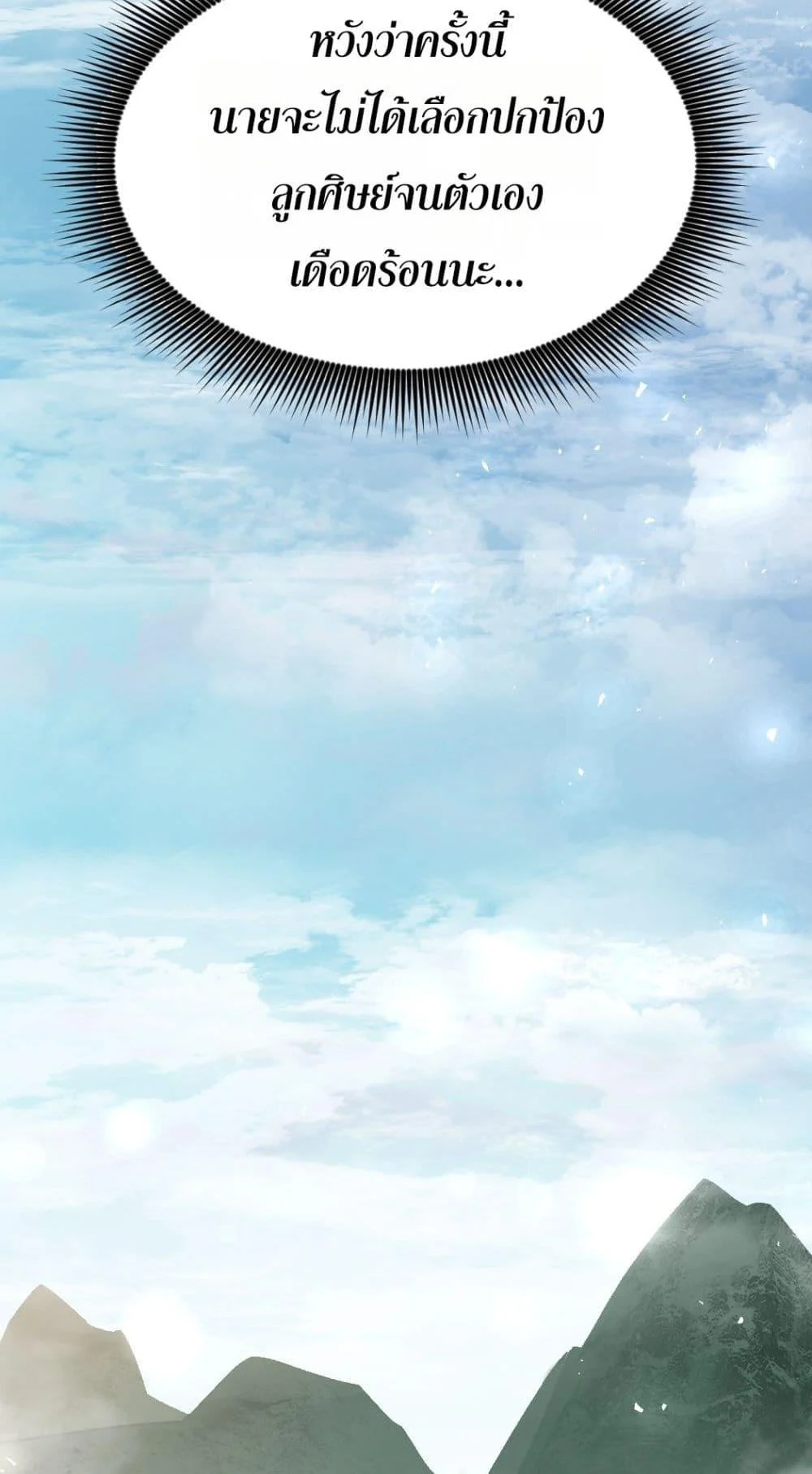 Overlord of Insects อาชีพระดับเทพ เจ้าแห่งแมลงภัยพิบัติ ตอนที่ 26 page 43