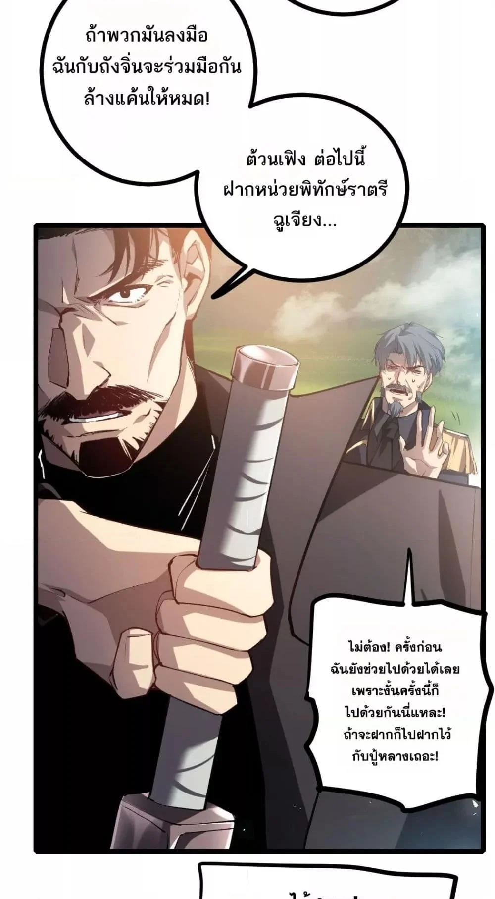 Overlord of Insects อาชีพระดับเทพ เจ้าแห่งแมลงภัยพิบัติ ตอนที่ 26 page 45