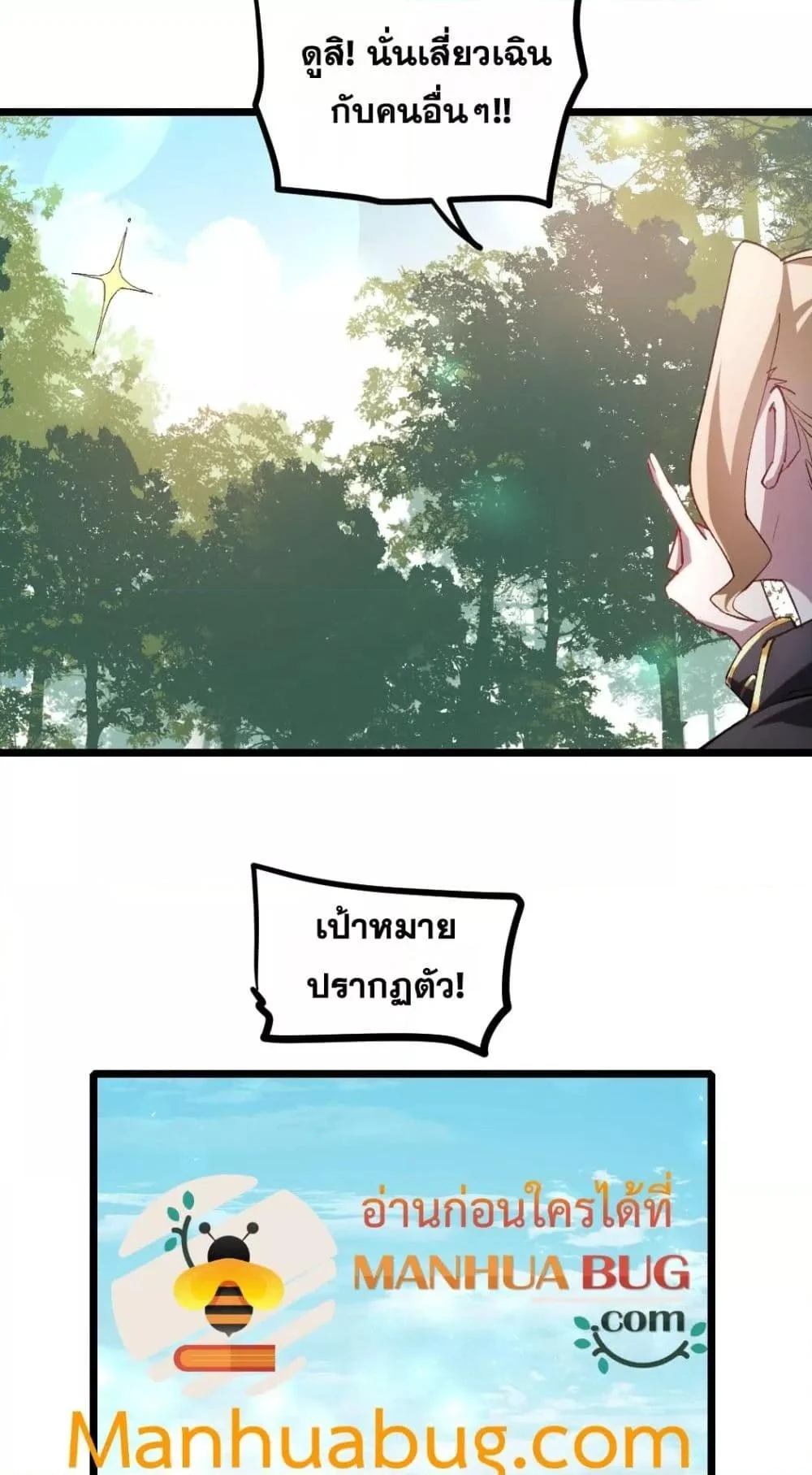 Overlord of Insects อาชีพระดับเทพ เจ้าแห่งแมลงภัยพิบัติ ตอนที่ 26 page 47