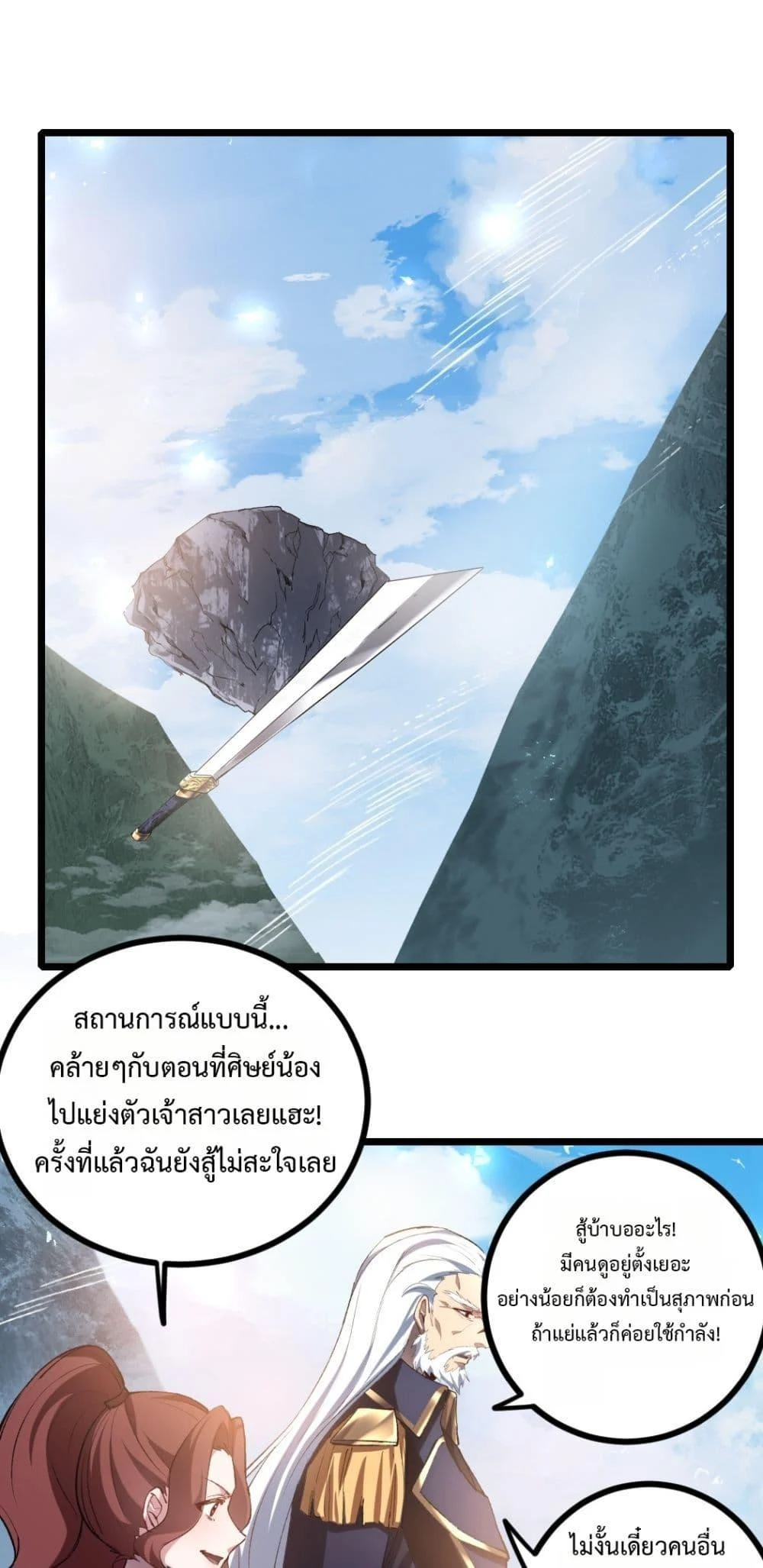 Overlord of Insects อาชีพระดับเทพ เจ้าแห่งแมลงภัยพิบัติ ตอนที่ 27 page 1