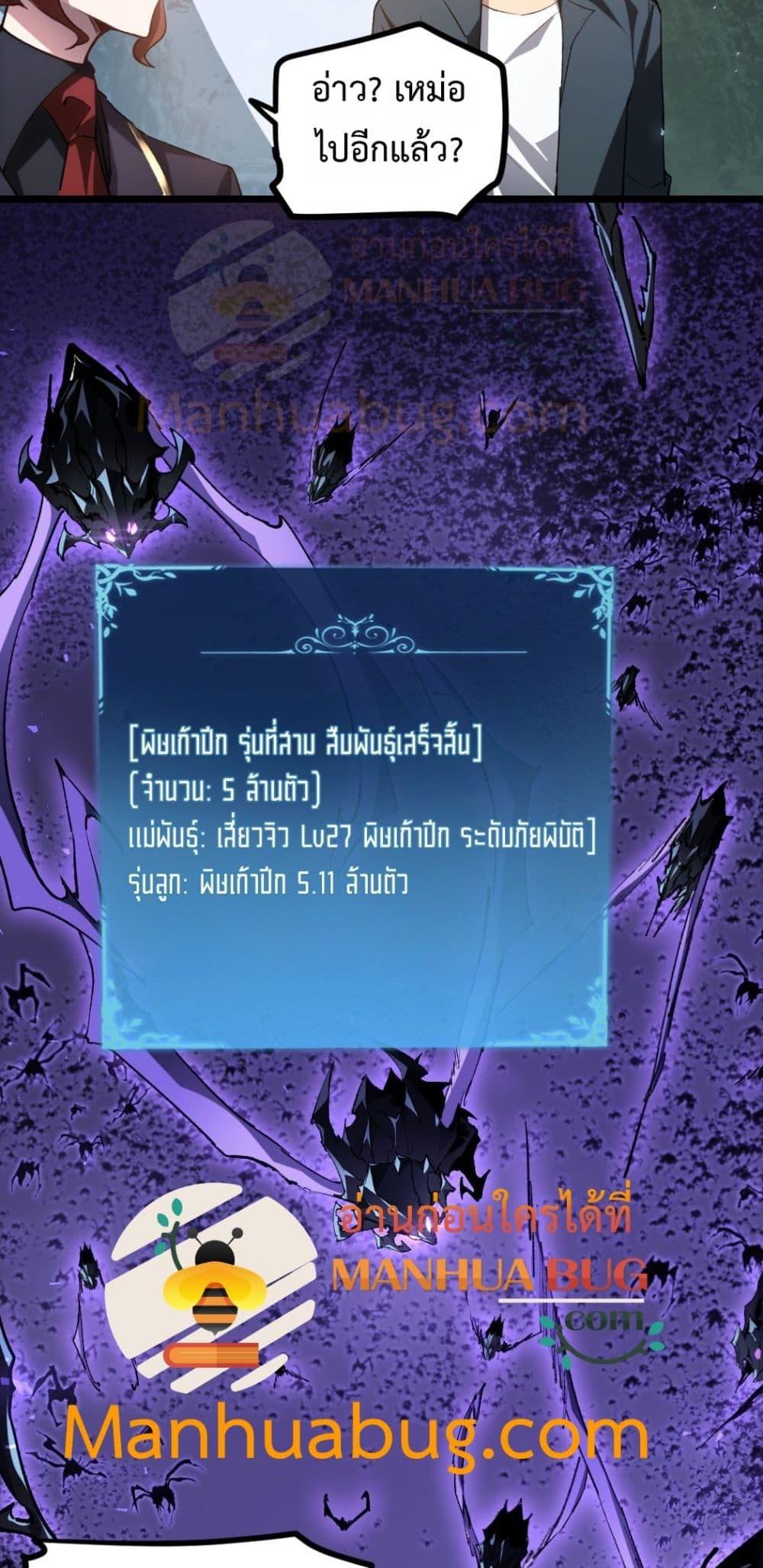 Overlord of Insects อาชีพระดับเทพ เจ้าแห่งแมลงภัยพิบัติ ตอนที่ 27 page 3