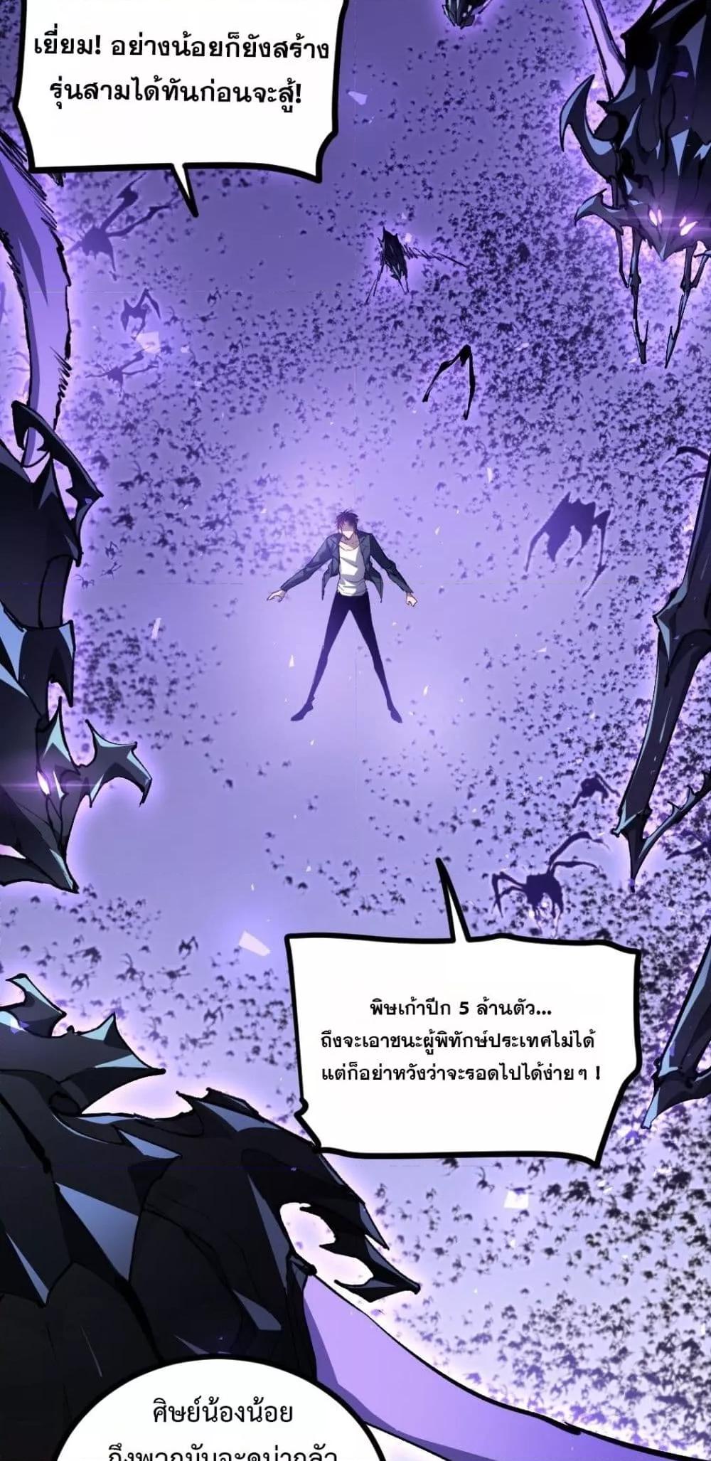 Overlord of Insects อาชีพระดับเทพ เจ้าแห่งแมลงภัยพิบัติ ตอนที่ 27 page 4