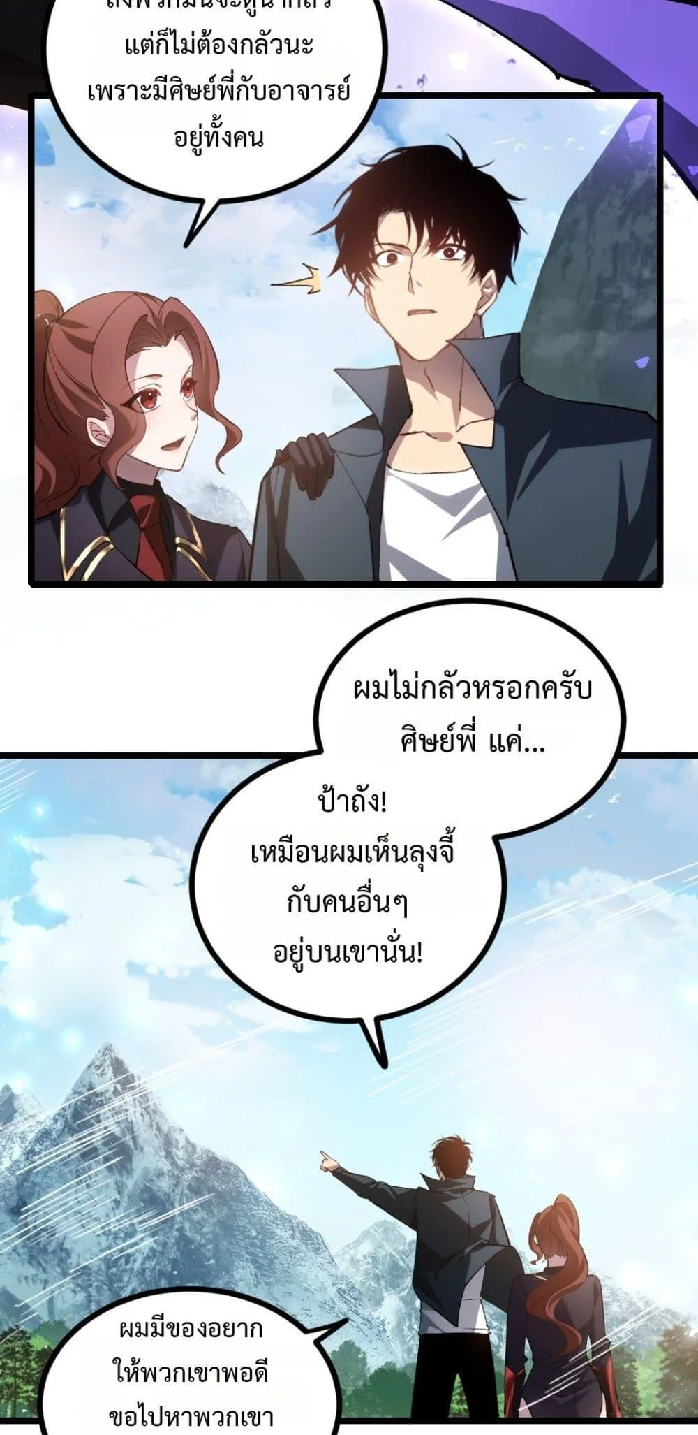 Overlord of Insects อาชีพระดับเทพ เจ้าแห่งแมลงภัยพิบัติ ตอนที่ 27 page 5
