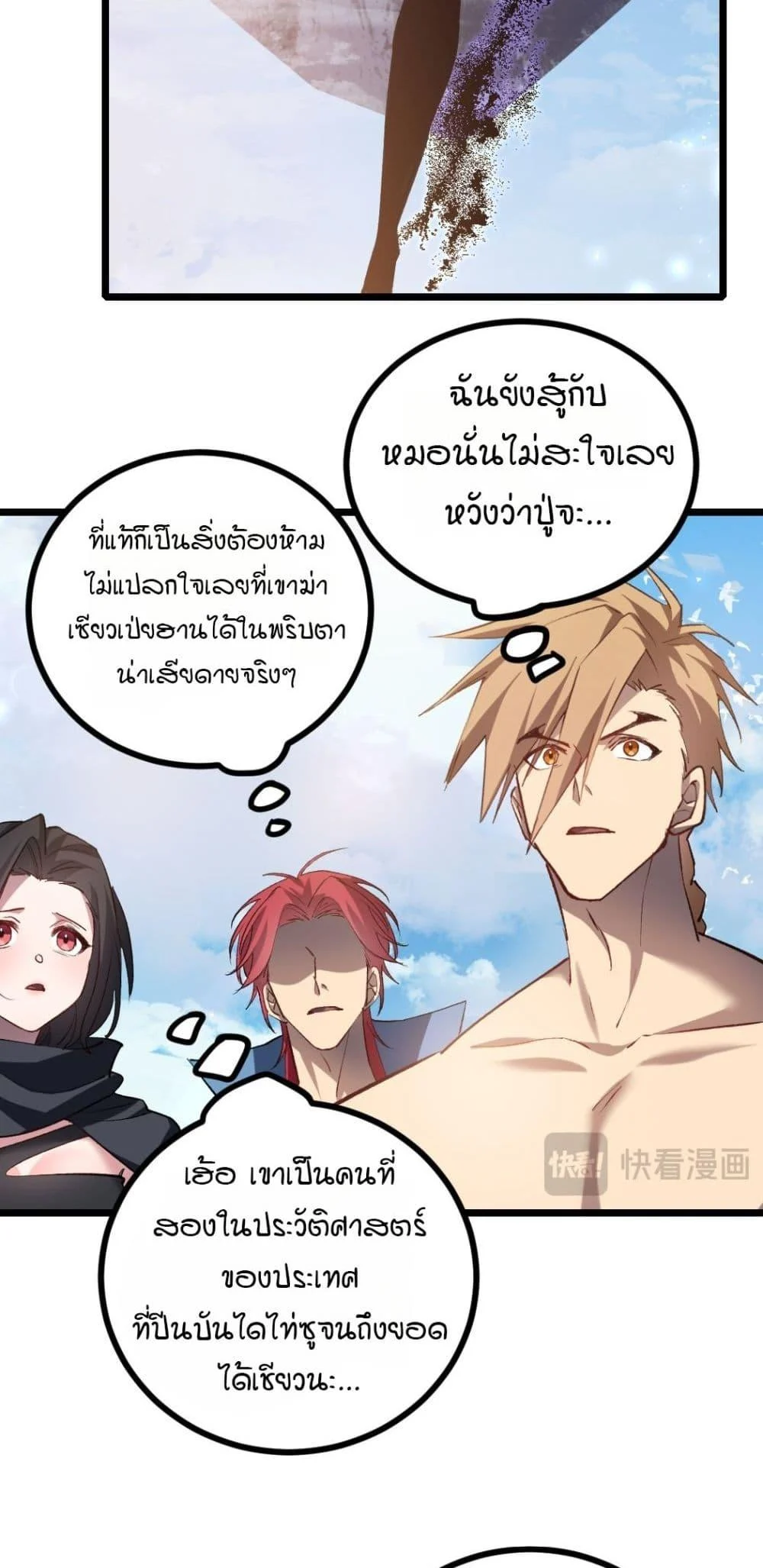 Overlord of Insects อาชีพระดับเทพ เจ้าแห่งแมลงภัยพิบัติ ตอนที่ 27 page 7