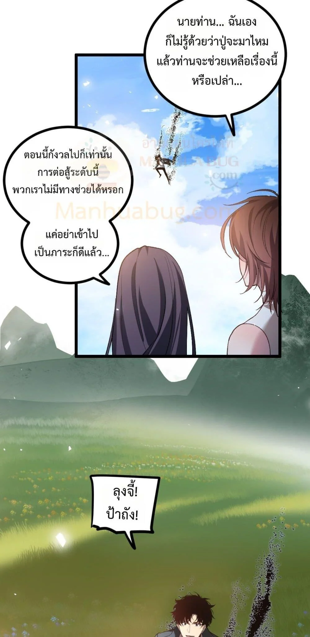 Overlord of Insects อาชีพระดับเทพ เจ้าแห่งแมลงภัยพิบัติ ตอนที่ 27 page 8