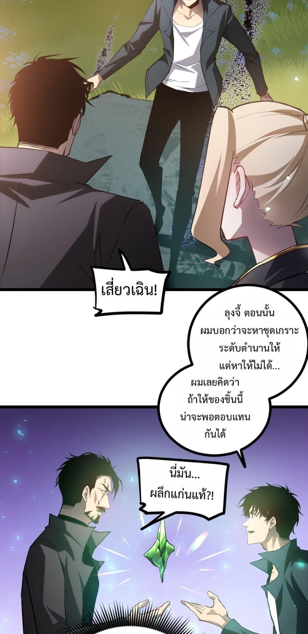 Overlord of Insects อาชีพระดับเทพ เจ้าแห่งแมลงภัยพิบัติ ตอนที่ 27 page 9