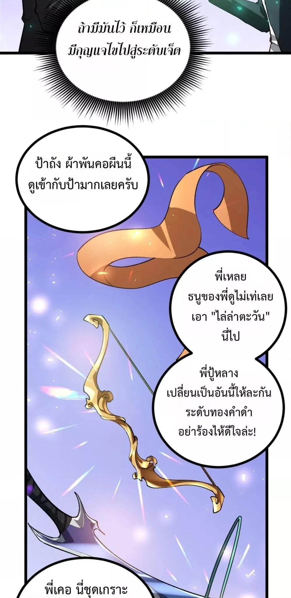 Overlord of Insects อาชีพระดับเทพ เจ้าแห่งแมลงภัยพิบัติ ตอนที่ 27 page 10