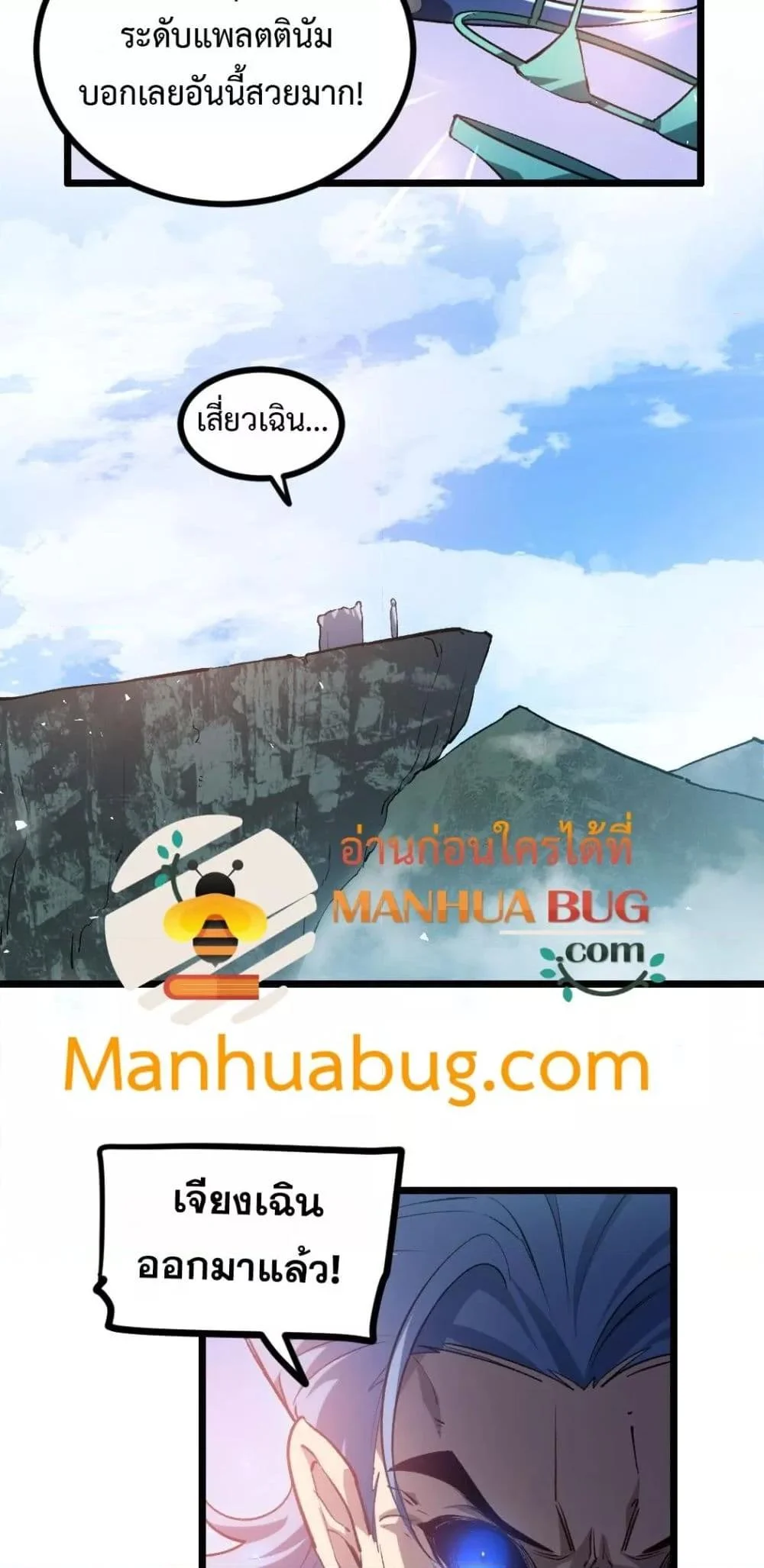 Overlord of Insects อาชีพระดับเทพ เจ้าแห่งแมลงภัยพิบัติ ตอนที่ 27 page 11