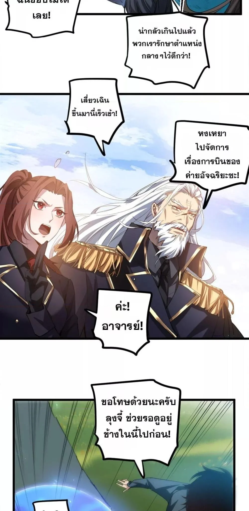 Overlord of Insects อาชีพระดับเทพ เจ้าแห่งแมลงภัยพิบัติ ตอนที่ 27 page 22