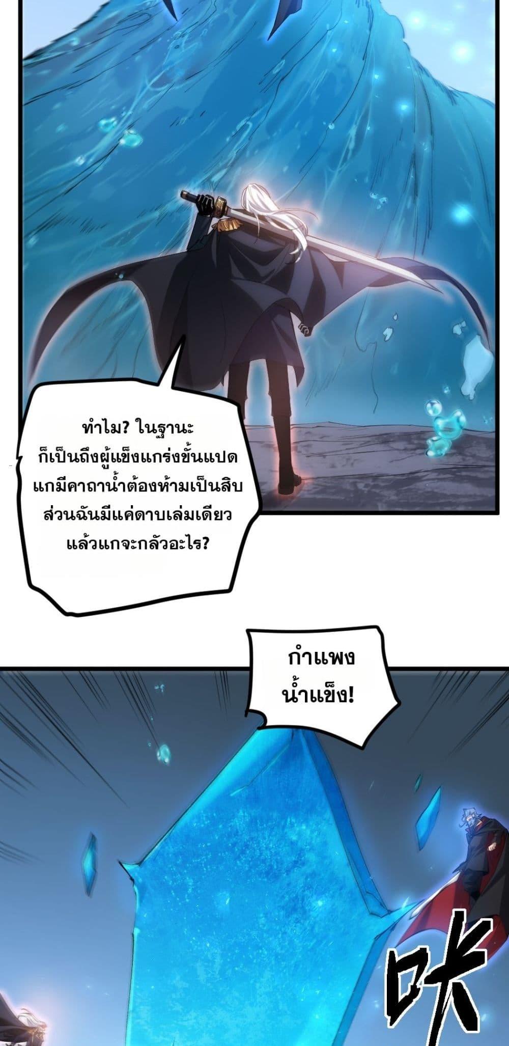 Overlord of Insects อาชีพระดับเทพ เจ้าแห่งแมลงภัยพิบัติ ตอนที่ 27 page 25