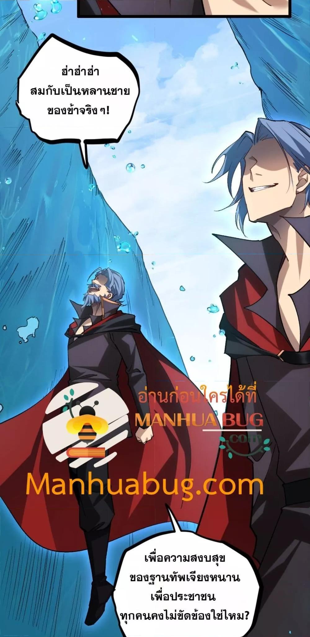 Overlord of Insects อาชีพระดับเทพ เจ้าแห่งแมลงภัยพิบัติ ตอนที่ 27 page 31