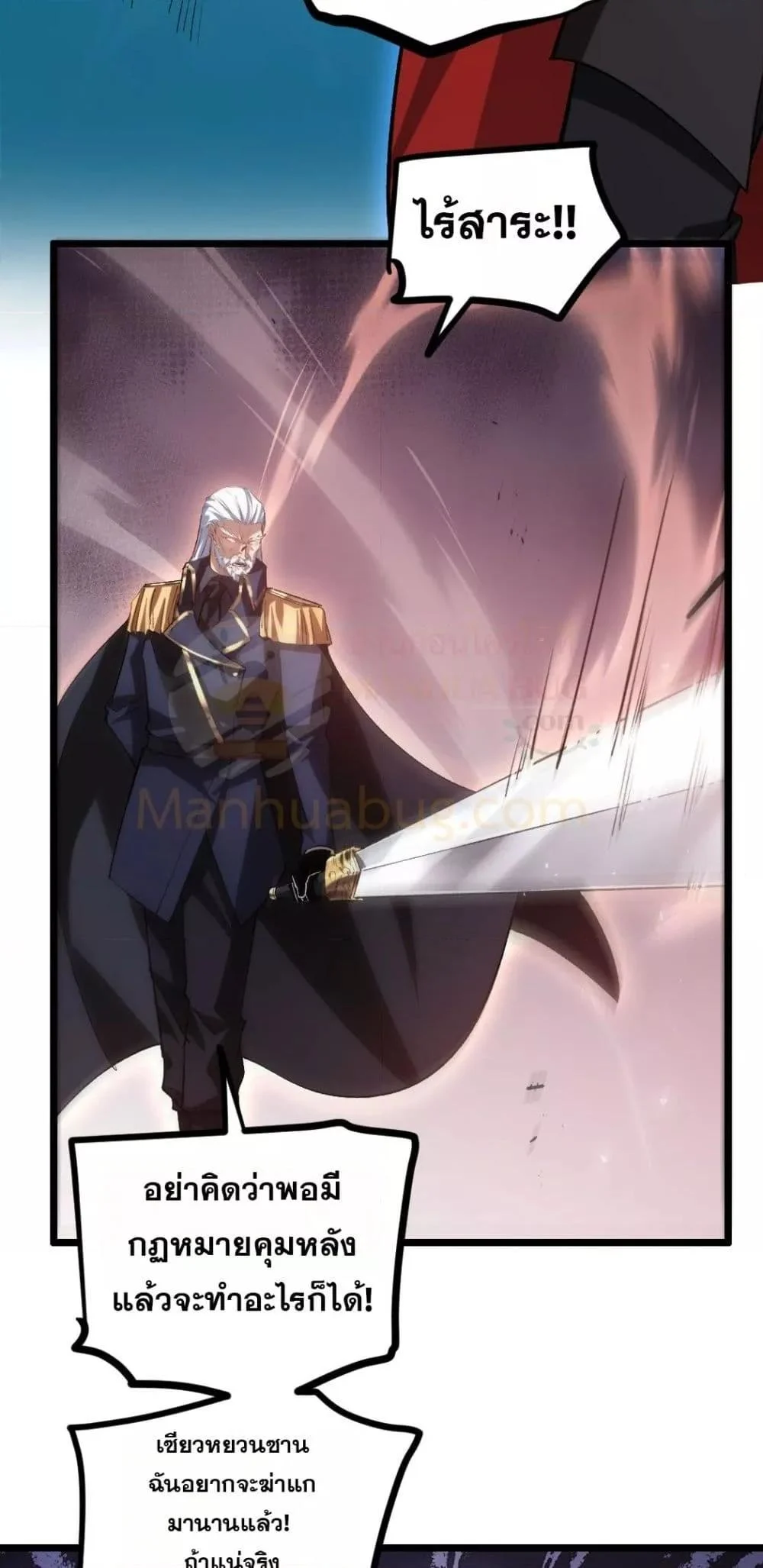 Overlord of Insects อาชีพระดับเทพ เจ้าแห่งแมลงภัยพิบัติ ตอนที่ 27 page 32