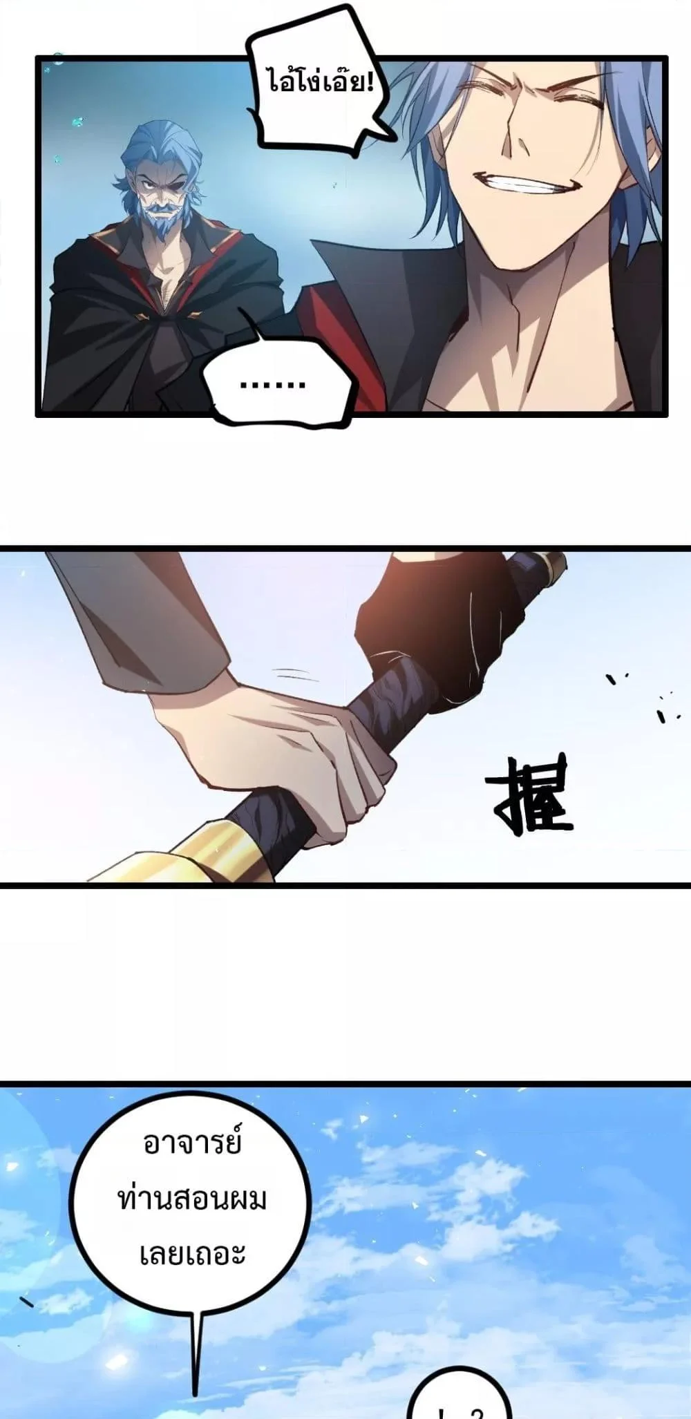 Overlord of Insects อาชีพระดับเทพ เจ้าแห่งแมลงภัยพิบัติ ตอนที่ 27 page 37