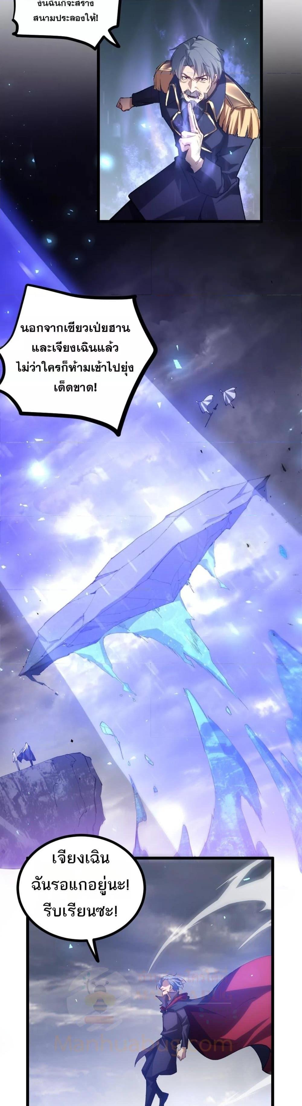 Overlord of Insects อาชีพระดับเทพ เจ้าแห่งแมลงภัยพิบัติ ตอนที่ 28 page 1