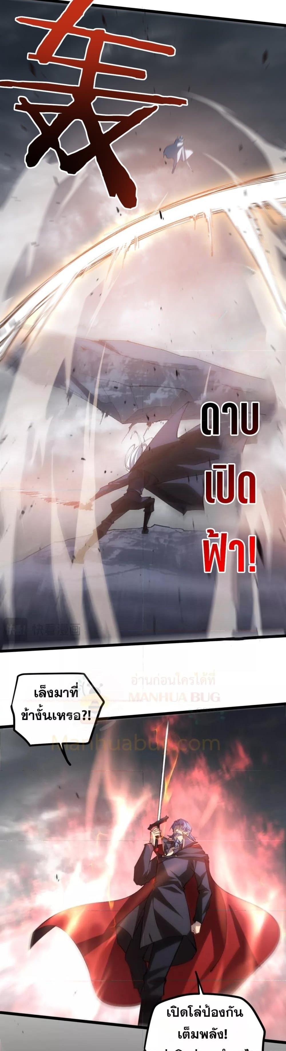Overlord of Insects อาชีพระดับเทพ เจ้าแห่งแมลงภัยพิบัติ ตอนที่ 28 page 4