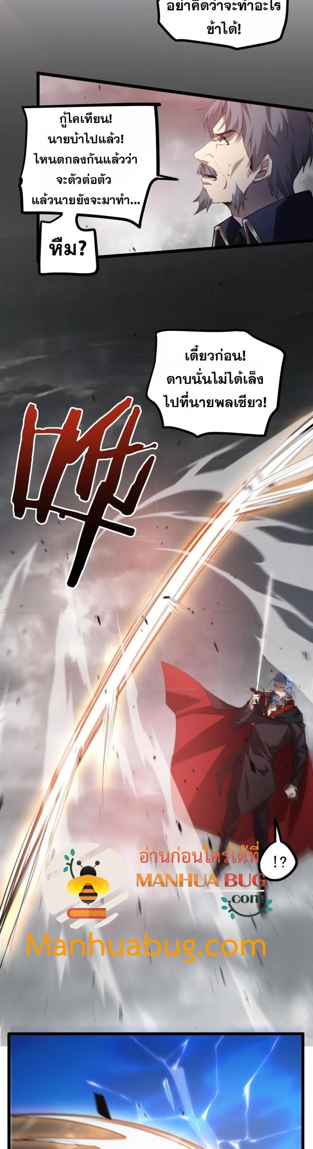 Overlord of Insects อาชีพระดับเทพ เจ้าแห่งแมลงภัยพิบัติ ตอนที่ 28 page 5